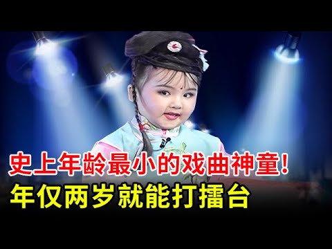 史上年龄最小的戏曲神童!张欣怡年仅两岁就能打擂台,《花木兰》唱段动作太专业【超级达人秀】