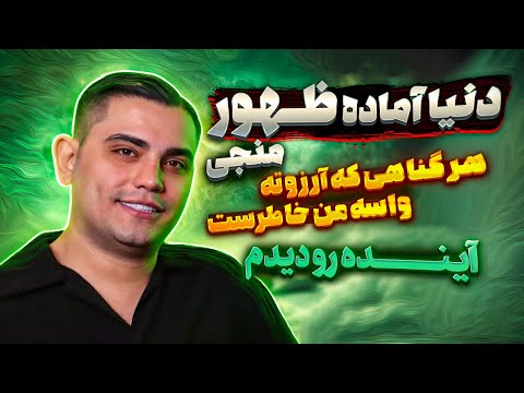 پشت حضرت آماده ظهور و در حال قنوت بودن☀️ گناهی که آرزوته واسم خاطرست 🔥