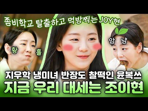 [ENG] Where did Nam-ra of #AOUAD head after Hyosan HS? Cho Yihyun 🐣 at | #ThreeMealsADay