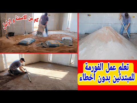 أسهل وأسرع طريقة عمل الفورمة للمبتدئين بدون أخطاء