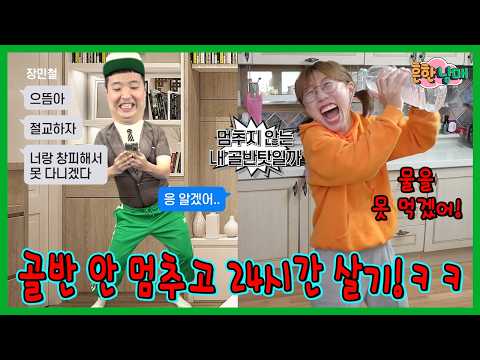 골반을 멈추면 안된다! 골반이 안멈춰로 24시간 살기!ㅋㅋㅋㅋ