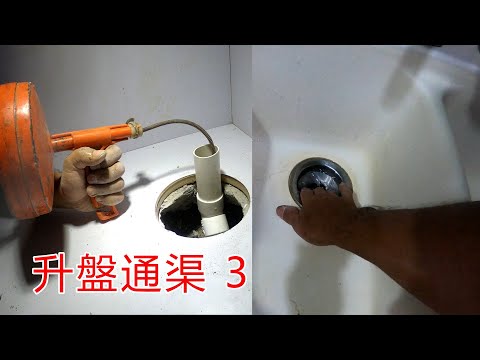 [一個裝修佬]鋅盤通渠 3