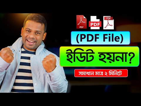 কিভাবে পিডিএফ ফাইল এডিট করা যায় | How to Edit PDF Bangla