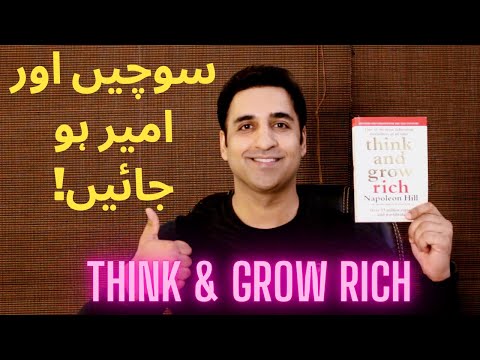 Think and Grow Rich Summary (Urdu/Hindi) | Napoleon Hill | Secrets to Getting Rich | Book Buddy