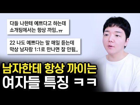 인기 없는 여자들 특징 ㅋㅋㅋㅋ