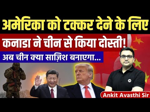 Canada–China Friendship Explained | America’s Strategy & China’s Response by Ankit Avasthi Sir