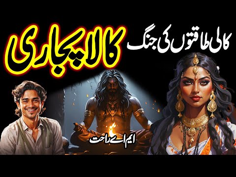 Kala Pujari | Urdu Hindi Horror Story Episode 1