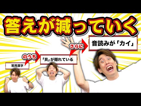 ヒントが出るたびにキツくなっていくクイズ