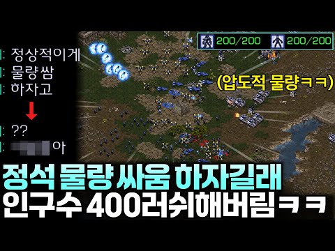 정석적인 시원한 물량 싸움 원하길래 상대 일꾼 뺏고 인구수 400러쉬를 해봤습니다ㅋㅋ