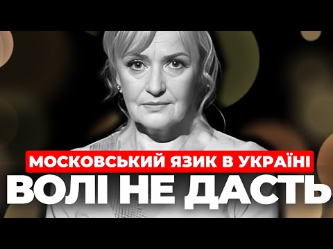 Говорити українською — це означає панувати | Ірина Фаріон про важливість мови