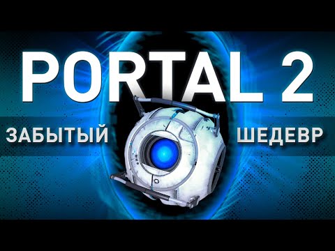 Portal 2 - GAME OF THE DECADE (review)