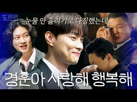 10년을 함께 한 멤버 민경훈의 결혼식에서 결국 눈물을 보인 형님들｜아는 형님｜JTBC 241123 방송