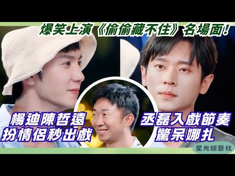 Yang Di & Cheng Lei nail Hidden Love cosplay as Duan Jiaxu & Sang Yan🤣 Chen Zheyuan’s shy act kills!