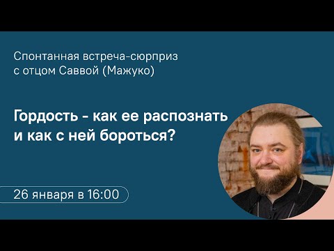 Спонтанная встреча-сюрприз с отцом Саввой (Мажуко).