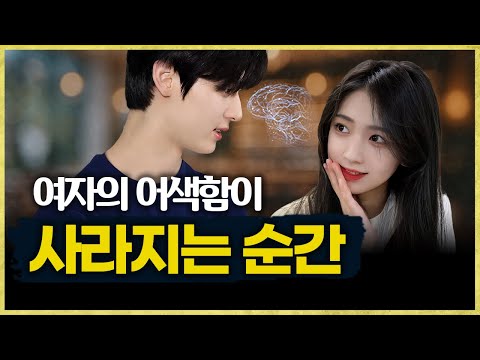 여자의 어색함이 사라지는 대화주제 3가지