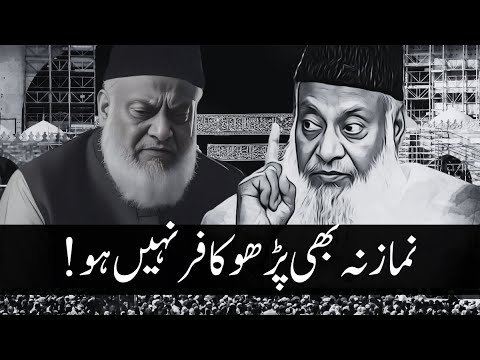 Namaz Na Bhi Parho Kafir Nahen Ho | Dr Israr Ahmad Bayan 2025 | Very Emotional Bayan