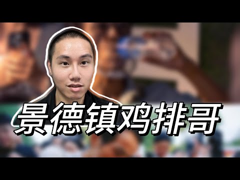 爆红全网的鸡排哥，到底凭什么？！
