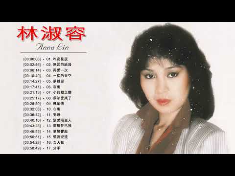 林淑容 Lin Shurong