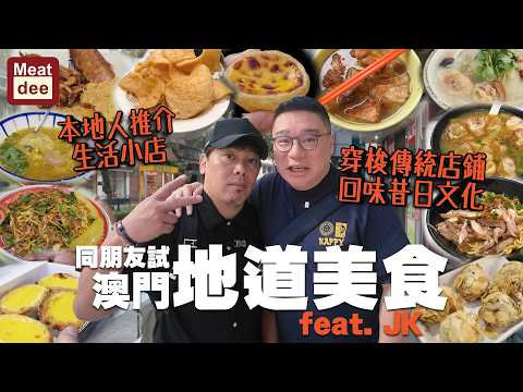 Dee'scovery Channel | Trying Authentic Macau Cuisine with Friends feat. JK | Local Recommendation...