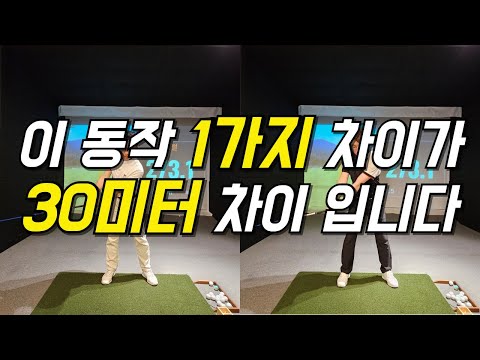 Even if there is a slight difference in one driver shot, it is sent 30 meters away.