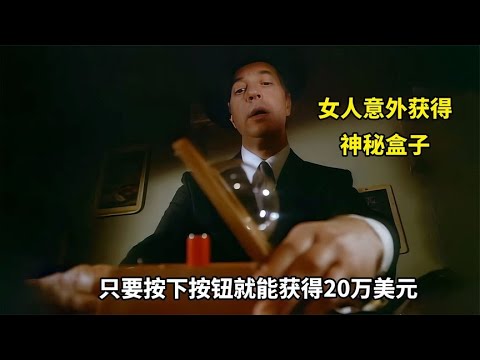 女人意外獲得神秘盒子，只要按下按鈕就能獲得20萬美元 #森西貓劇 #電影解說 #懸疑 #最新電影 #中文口語
