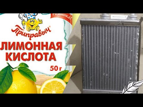 Эффективная промывка отопителя, без снятия радиатора печки! #промывка#радиатора#