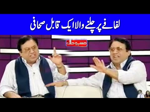 Azizi As Lifafa Journalist | Hasb e Haal | Dunya News