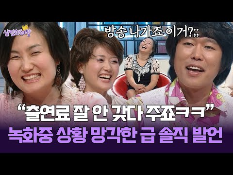 [박경림의 살림의 여왕] “출연료.. 잘 안 갖다 주죠ㅋㅋ” 표인봉, 녹화중 상황 망각한 급 솔직 발언