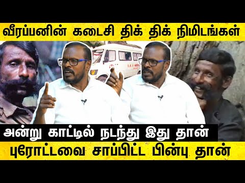 வீரப்பன் இறப்பதற்கு காரணம் அன்று நடந்தது | veerappan death | veerappan history | mugil veerappan