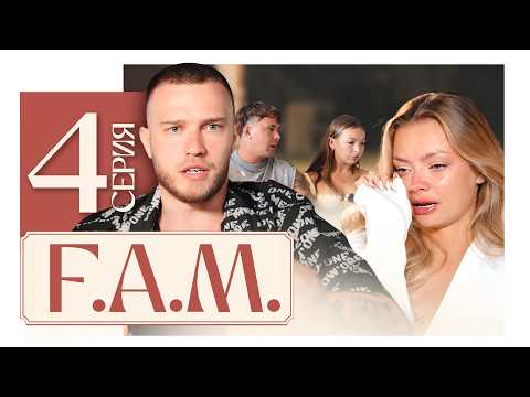 MASKS, INSINCERENESS, AND PRESSURE. Who's ready to leave the project? | F.A.M. Episode 4, Part 1