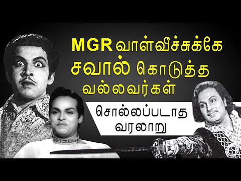 MGR -க்கே கடும் போட்டி கொடுத்த Ranjan, CL Anandan...? TR