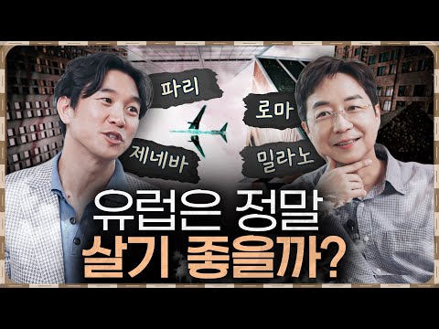 세계에서 가장 살기 좋은 도시는..? 성향별 추천 도시 정리! (f. 조승연 작가)