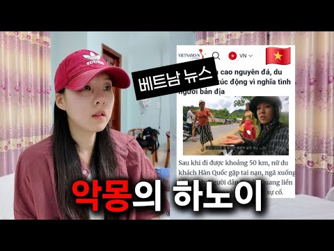 오토바이 사고로 베트남 뉴스까지 데뷔한(?) 하노이 여행 [몰아보기]