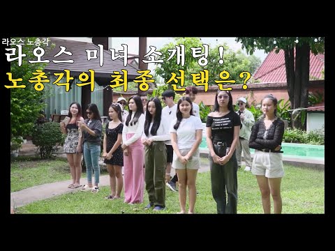 [Laos] International marriage for a bachelor! Laos blind date! I chose a Laotian beauty! #interna...