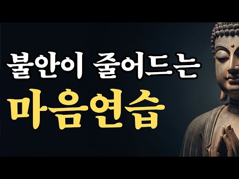 마음이 편해지는 삶의 태도｜오디오북 ｜부처님말씀 ｜법륜스님｜책소개｜명상