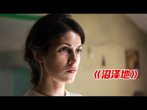 小镇频频有人失踪，背后的真相让人绝望，西班牙犯罪片《沼泽地》