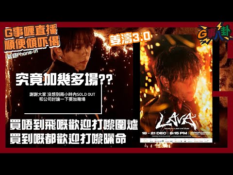 G事順講 ~  究竟加幾多場？？ ~歡迎phone in 可以用TG打嚟~~