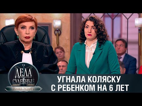 Дела судебные с Алисой Туровой. Яблоко раздора. Эфир от 08.02.24