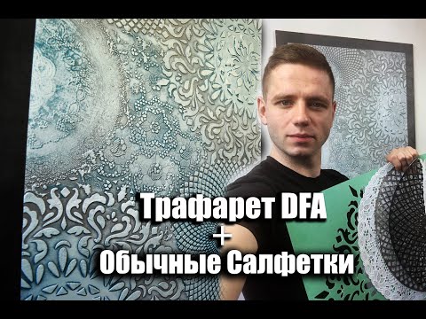 Декор из обычных кухонных САЛФЕТОК !Трафареты для декора!Акцентная стена.Stencil.LOFT. Украина.Киев