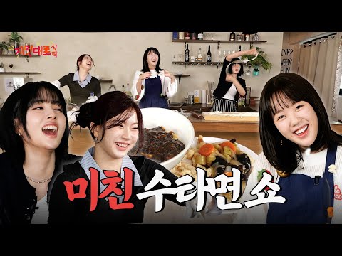 [EN] 주문하신 짜장면이요 근데 웨이팅 2시간을 곁들인.. | 지멋대로 식탁 EP.06