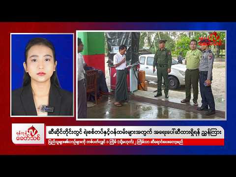 Khit Thit Afternoon News | March 23, 2026