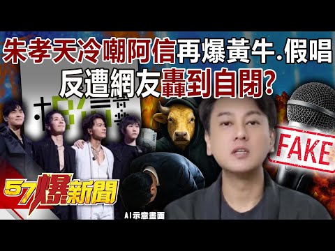 Ken Chu's sarcastic remarks about Mayday backfired and drew criticism from netizens?