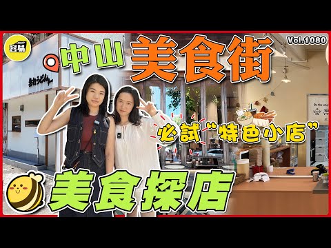 中山美食 必試美食 中山必食榜丨柏苑社區 美食街 私藏美食清單丨Gaga&Sherry美食探店 好食烏冬店 百萬裝修甜品店 下午茶推介丨#中山美食#中山下午茶#退休養老#中山生活#餐廳推介