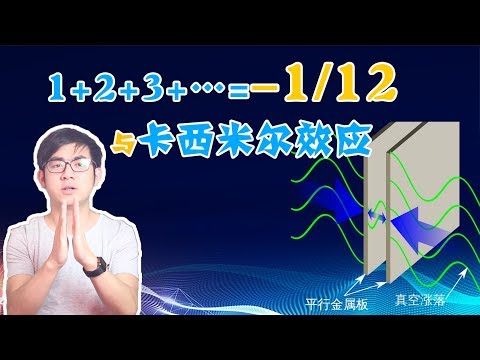 Infinity or -1/12? Casimir effect