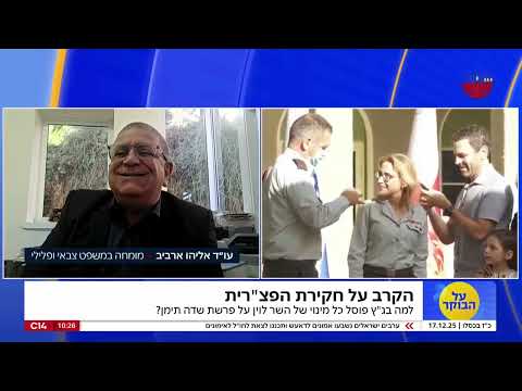 "כנופיית הפרקליטות": סא"ל במיל' מוריש הירש במתקפה חריפה על הפצ"רית