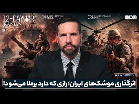 فاش شد: استراتژی مخفی ایران برای خالی کردن پدافند اسرائیل و آمریکا!