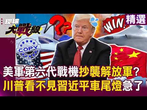 U.S.-China Arms Race Heats Up as "Trump Can't Even See Xi's Taillights"?!