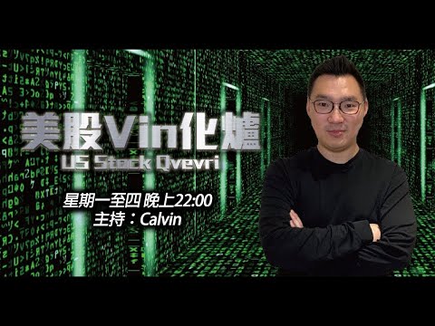 《美股Vin化爐》 LIVE 240222: 一飛沖天去，AI穿梭機/ Nvda盤前升近100蚊再創新高，晶片Basket齊升/ 日股終破歷史高位/ 美債ETF/ Rivn