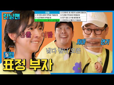 현란한 안면 근육 #런닝맨
