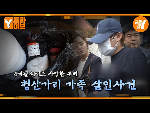 청산가리로 가족들을 죽이려 한 남자 | Y드라이브